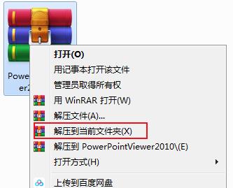 PowerPoint Viewer电脑版下载 PowerPoint Viewer截图