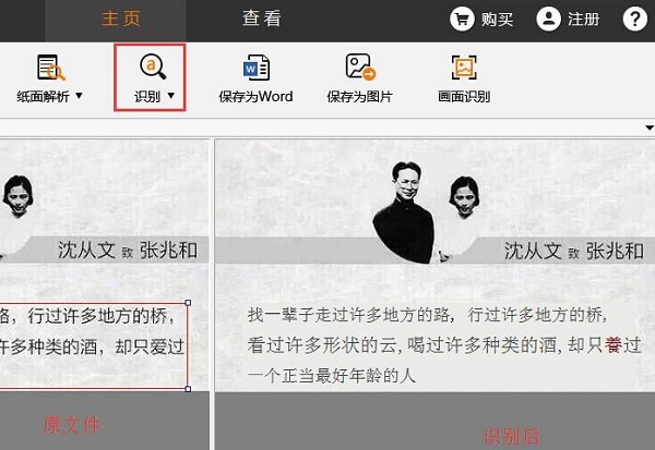 图片文字识别软件截图