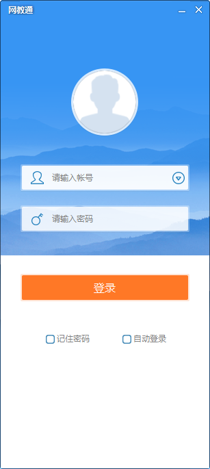 网教通截图