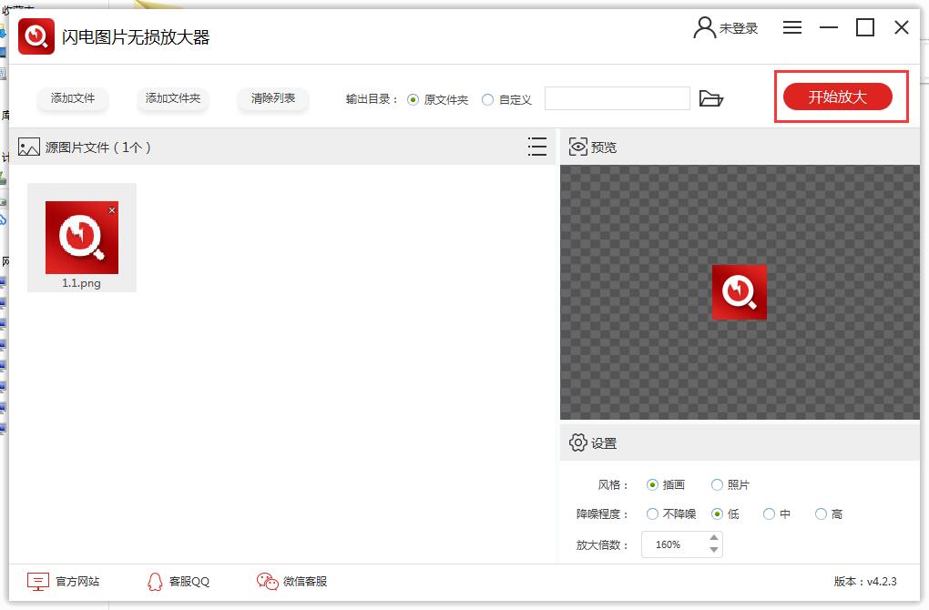 闪电图片无损放大器截图