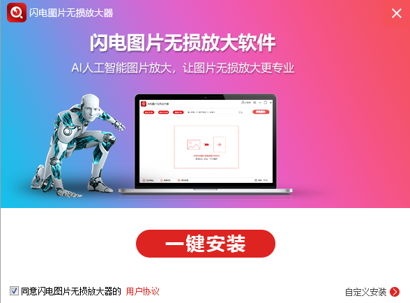闪电图片无损放大器截图