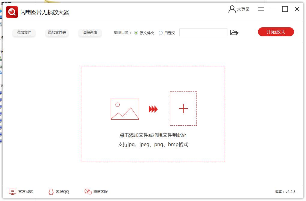 闪电图片无损放大器截图