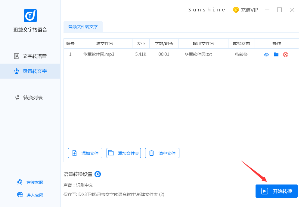 迅捷文字转语音截图