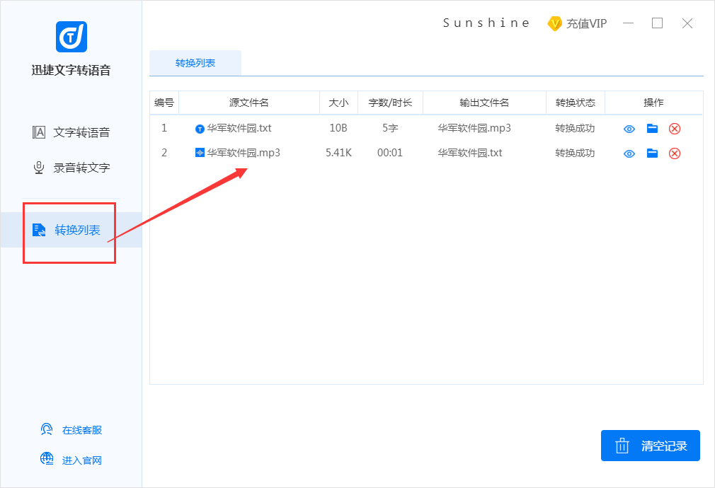 迅捷文字转语音截图