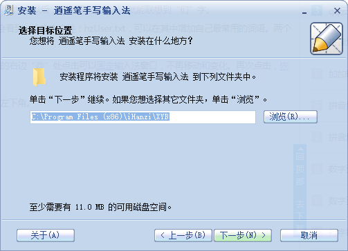 逍遥笔手写输入法怎么使用 逍遥笔手写输入法截图