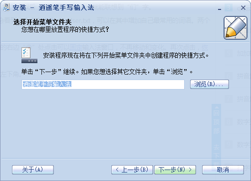 逍遥笔手写输入法软件下载 逍遥笔手写输入法截图