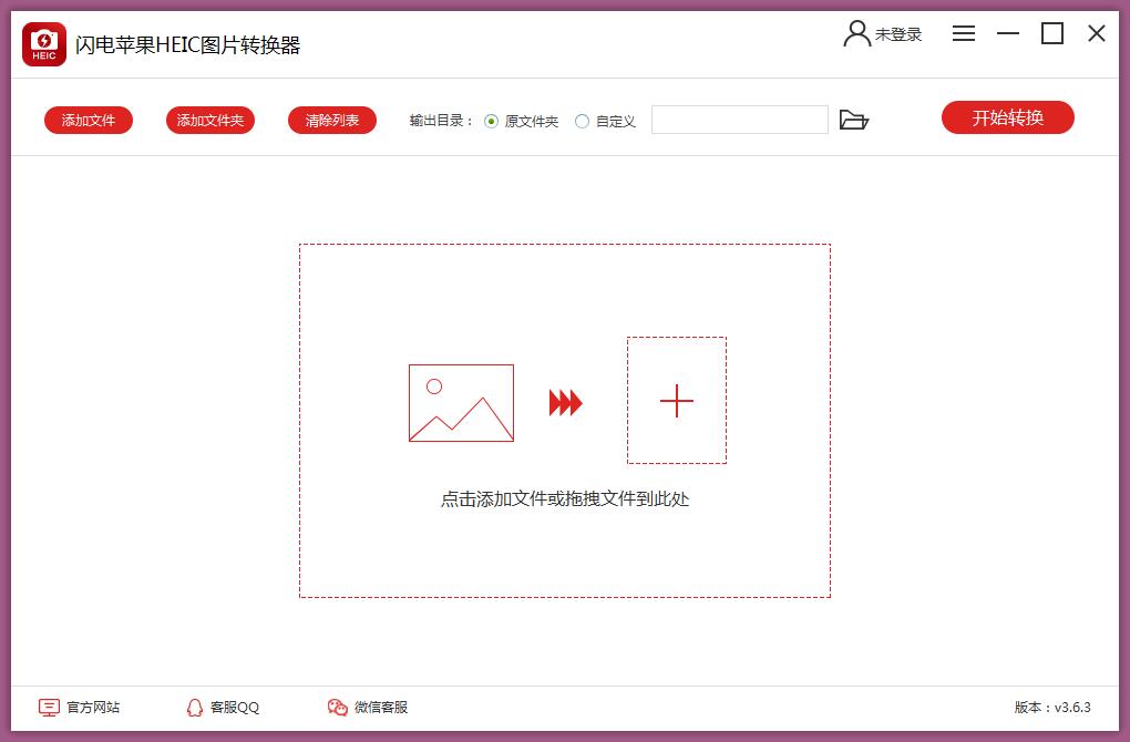 闪电苹果HEIC图片转换器截图