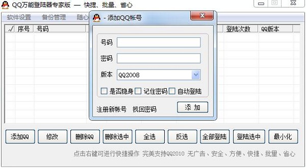 腾讯QQ登陆器截图