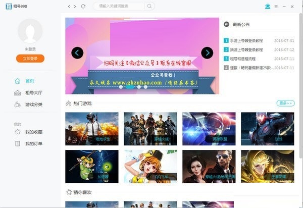 光辉租号上号器