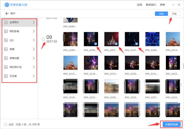 苹果恢复大师软件下载 苹果恢复大师截图