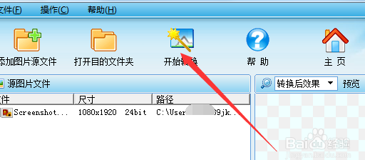 图片转换器电脑版下载 图片转换器截图