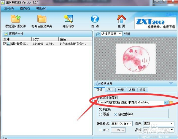 图片转换器怎么样 图片转换器截图