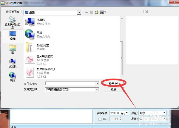 图片转换器在线使用网页版 图片转换器截图