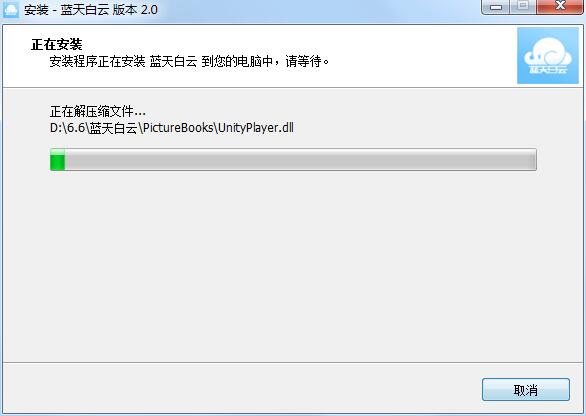 蓝天白云编辑器截图