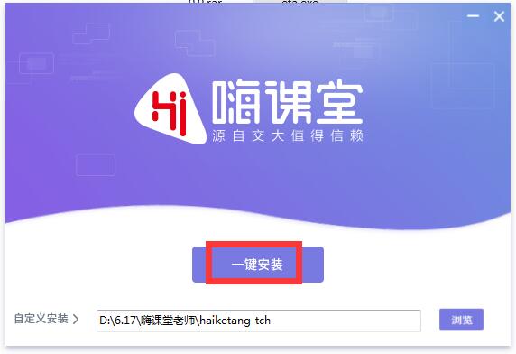 嗨课堂老师端截图
