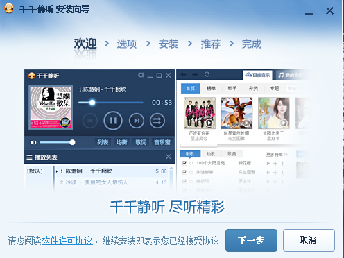 千千静听MP3播放器最新版下载 千千静听MP3播放器截图