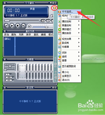 千千静听MP3播放器软件下载 千千静听MP3播放器截图