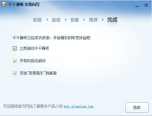 千千静听MP3播放器下载安装 千千静听MP3播放器截图