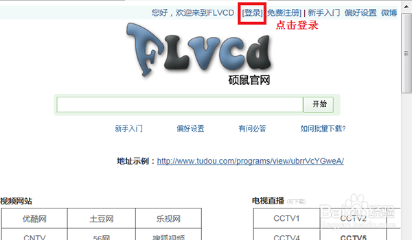 硕鼠FLV视频下载器怎么样 硕鼠FLV视频下载器截图
