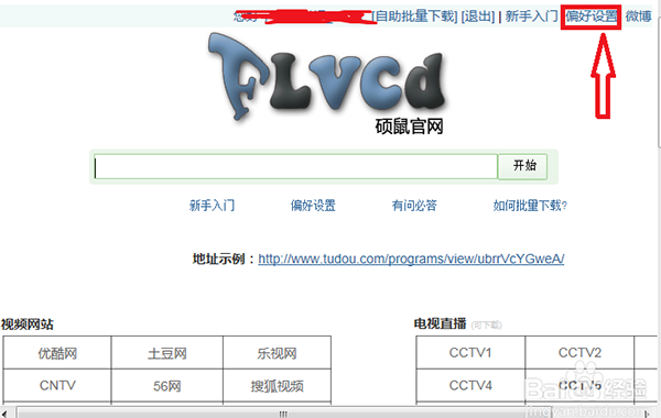 硕鼠FLV视频下载器官方下载 硕鼠FLV视频下载器截图