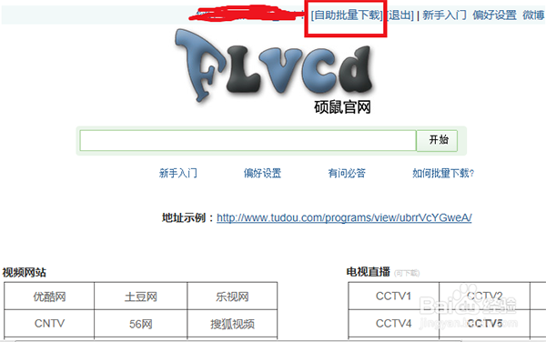 硕鼠FLV视频下载器官网版下载 硕鼠FLV视频下载器截图