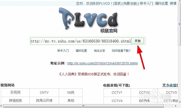 硕鼠FLV视频下载器怎么使用 硕鼠FLV视频下载器截图