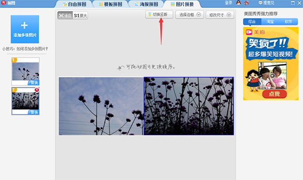 美图秀秀下载官方版 美图秀秀截图