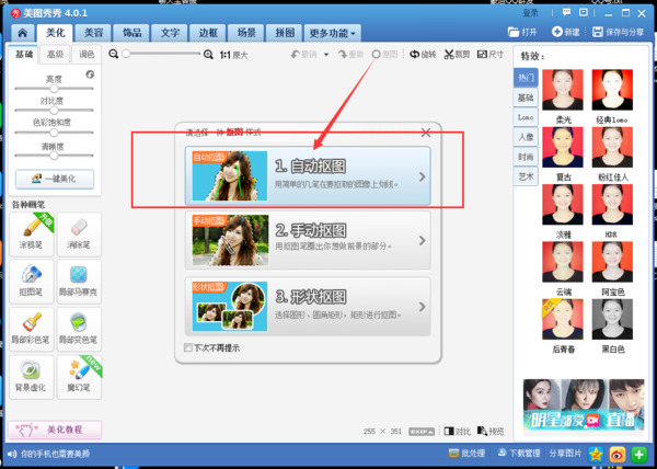 美图秀秀软件下载 美图秀秀截图