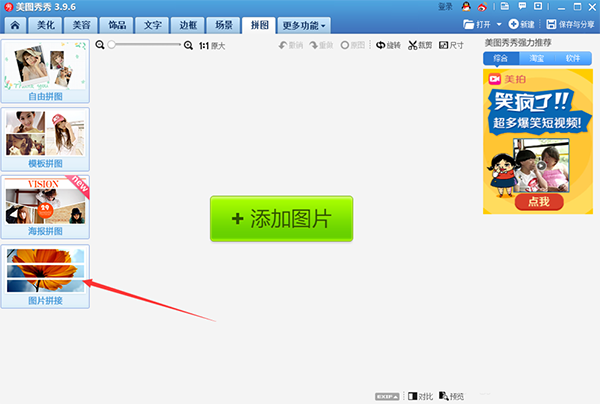 美图秀秀最新版安装 美图秀秀截图