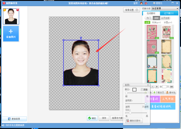 美图秀秀软件免费下载 美图秀秀截图