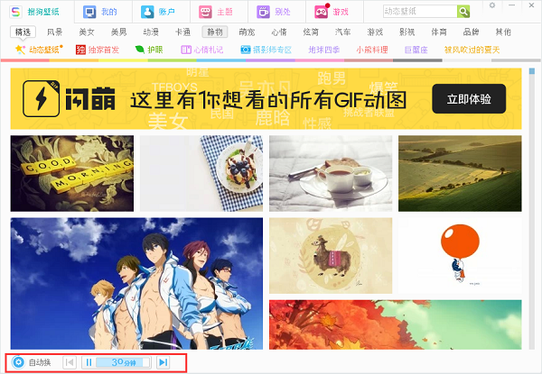 搜狗壁纸在线使用网页版 搜狗壁纸截图