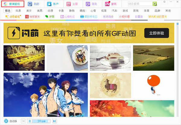 搜狗壁纸官网 搜狗壁纸截图