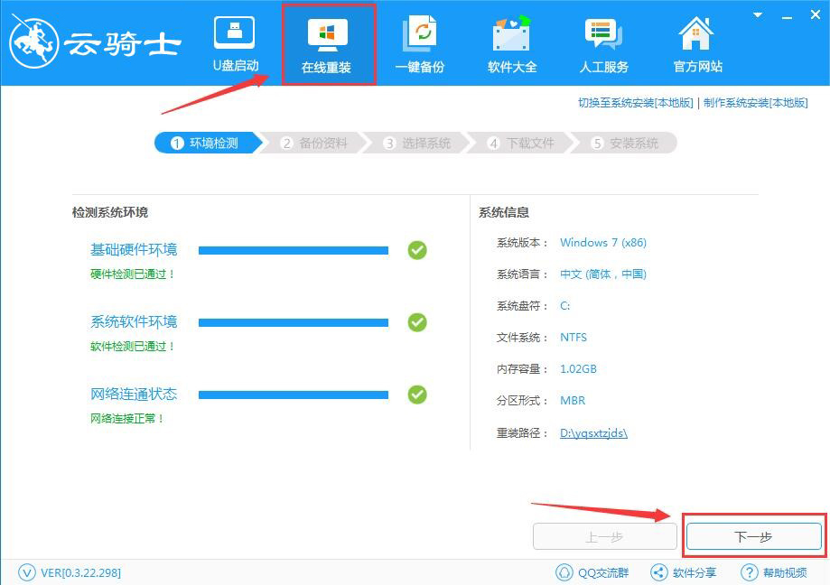 云骑士装机大师截图