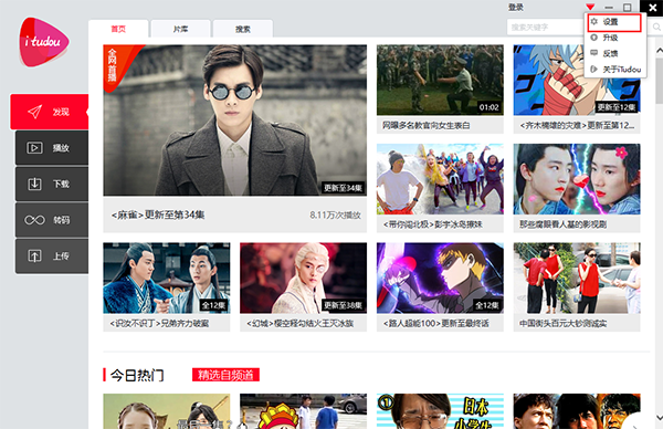 土豆视频电脑版下载 土豆视频截图
