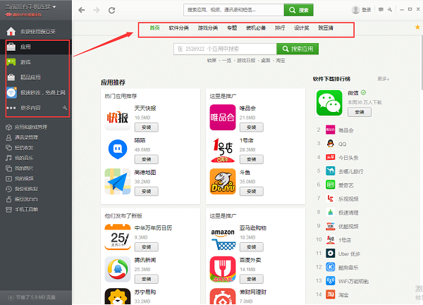 豌豆荚软件免费下载 豌豆荚截图