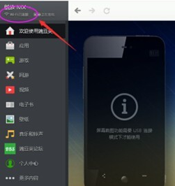 豌豆荚电脑版下载 豌豆荚截图
