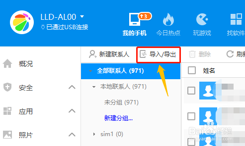 360手机助手下载 360手机助手截图