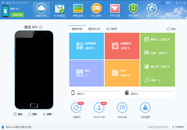 刷机大师软件免费下载