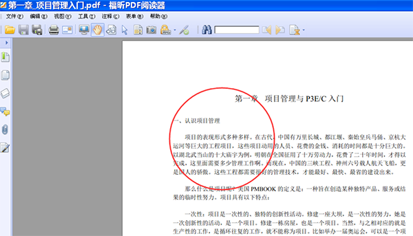 福昕PDF阅读器官网 福昕PDF阅读器官网