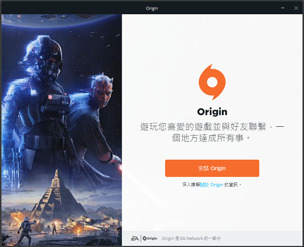 Origin平台最新版安装 Origin平台截图