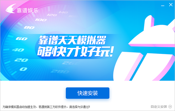 天天模拟器 天天模拟器截图