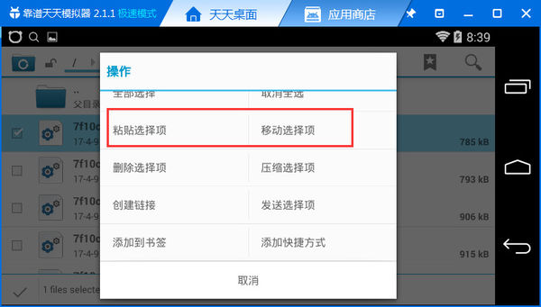 天天模拟器 天天模拟器截图