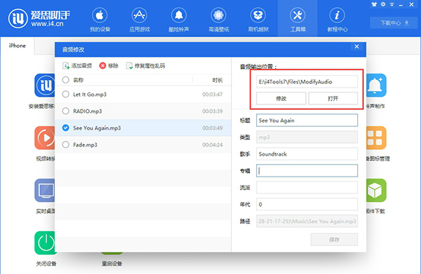 爱思助手怎么样 爱思助手截图