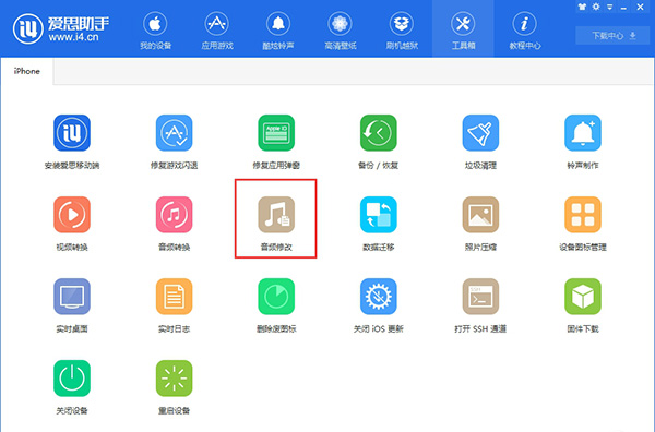 爱思助手在线使用 爱思助手截图
