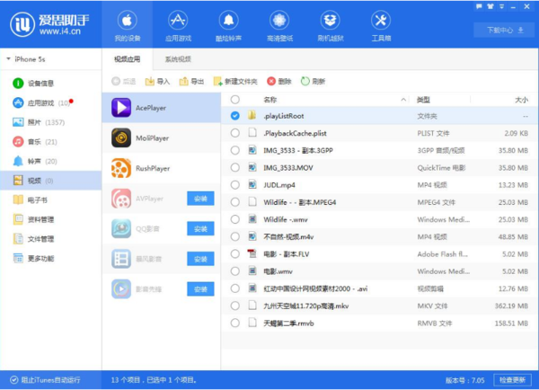 爱思助手最新版下载 爱思助手截图