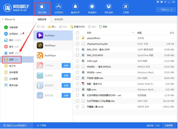 爱思助手软件免费下载 爱思助手截图