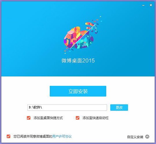 微博桌面pc版 微博桌面截图