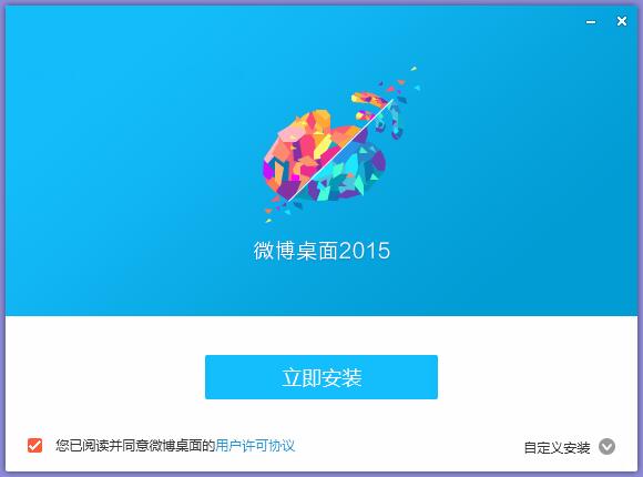 微博桌面电脑版 微博桌面截图