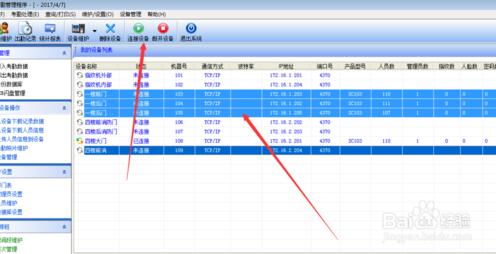 考勤管理系统标准版截图