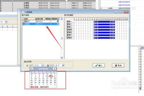 考勤管理系统标准版截图